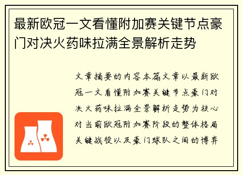 最新欧冠一文看懂附加赛关键节点豪门对决火药味拉满全景解析走势 最新欧冠一文看懂附加赛关键节点豪门对决火药味拉满全景解析走势