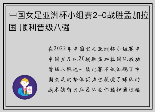 中国女足亚洲杯小组赛2-0战胜孟加拉国 顺利晋级八强