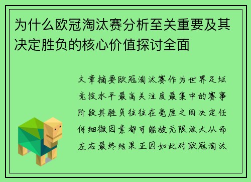 为什么欧冠淘汰赛分析至关重要及其决定胜负的核心价值探讨全面 为什么欧冠淘汰赛分析至关重要及其决定胜负的核心价值探讨全面