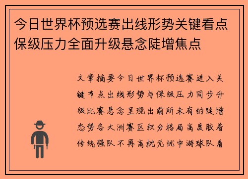 今日世界杯预选赛出线形势关键看点保级压力全面升级悬念陡增焦点 今日世界杯预选赛出线形势关键看点保级压力全面升级悬念陡增焦点