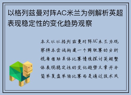 以格列兹曼对阵AC米兰为例解析英超表现稳定性的变化趋势观察 以格列兹曼对阵AC米兰为例解析英超表现稳定性的变化趋势观察