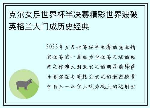 克尔女足世界杯半决赛精彩世界波破英格兰大门成历史经典 克尔女足世界杯半决赛精彩世界波破英格兰大门成历史经典