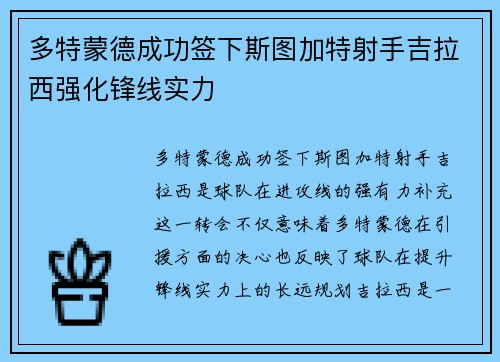 多特蒙德成功签下斯图加特射手吉拉西强化锋线实力 多特蒙德成功签下斯图加特射手吉拉西强化锋线实力