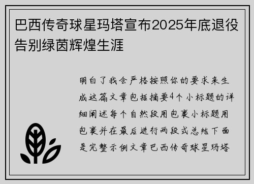 巴西传奇球星玛塔宣布2025年底退役告别绿茵辉煌生涯 巴西传奇球星玛塔宣布2025年底退役告别绿茵辉煌生涯
