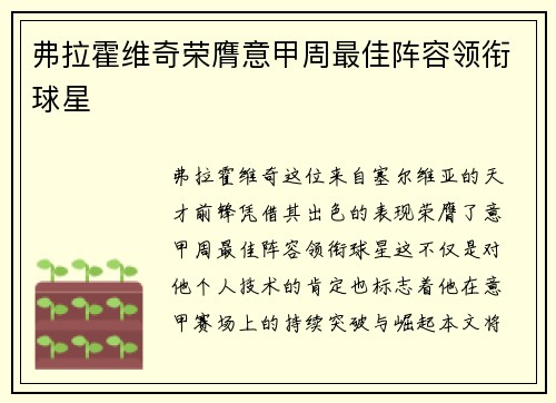 弗拉霍维奇荣膺意甲周最佳阵容领衔球星 弗拉霍维奇荣膺意甲周最佳阵容领衔球星