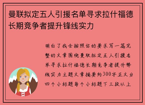 曼联拟定五人引援名单寻求拉什福德长期竞争者提升锋线实力 曼联拟定五人引援名单寻求拉什福德长期竞争者提升锋线实力