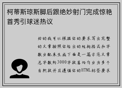 柯蒂斯琼斯脚后跟绝妙射门完成惊艳首秀引球迷热议 柯蒂斯琼斯脚后跟绝妙射门完成惊艳首秀引球迷热议