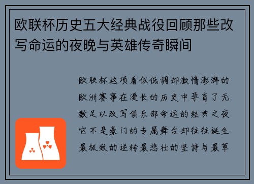 欧联杯历史五大经典战役回顾那些改写命运的夜晚与英雄传奇瞬间 欧联杯历史五大经典战役回顾那些改写命运的夜晚与英雄传奇瞬间
