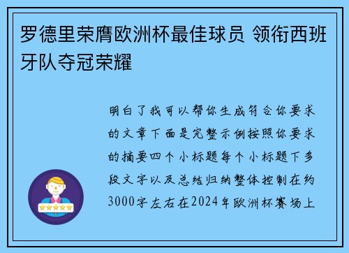 罗德里荣膺欧洲杯最佳球员 领衔西班牙队夺冠荣耀