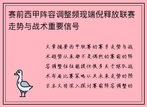 赛前西甲阵容调整频现端倪释放联赛走势与战术重要信号 赛前西甲阵容调整频现端倪释放联赛走势与战术重要信号