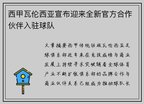 西甲瓦伦西亚宣布迎来全新官方合作伙伴入驻球队 西甲瓦伦西亚宣布迎来全新官方合作伙伴入驻球队